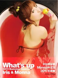 在飛比找樂天市場購物網優惠-【電子書】《What's up Iris & Monna》寫