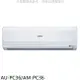 SAMPO 聲寶 聲寶【AU-PC36/AM-PC36】分離式冷氣(含標準安裝)(全聯禮券200元)
