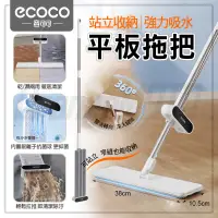 在飛比找蝦皮商城精選優惠-ECOCO｜免手洗拖把 平板 拖把 平板拖把 吸水拖把 魔術