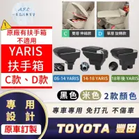 在飛比找momo購物網優惠-【一朵花汽車百貨】TOYOTA 豐田 YARIS 專用中央扶