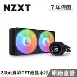 NZXT美商恩傑 KRAKEN 280 ELITE RGB 液晶水冷 280MM 一體式水冷散熱器 (黑色)