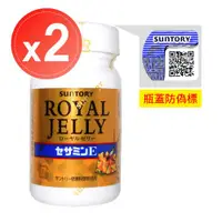 在飛比找ETMall東森購物網優惠-【SUNTORY 三得利】蜂王乳+芝麻明E(120錠)x2瓶