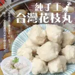 【海肉管家】陳家澎湖手工花枝丸(8包_300G/包)