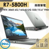 【商務採購網】G15 5515-R2768NTW ✦ R7/RTX3060 商務 效能 筆電 DELL戴爾 15.6吋