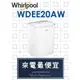 【網路３Ｃ館】原廠經銷【來電最便宜】Whirlpool 惠而浦10.5公升 10.5L 除濕機 WDEE20AW