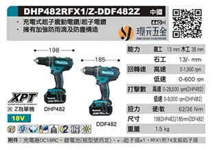 MAKITA 牧田 DHP482RFX1 充電式震動電鑽 DHP482 18V 充電 電動 電鑽 震動電鑽 全配 附3.0電池 附74件組 【璟元五金】