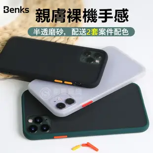 【創意貨棧】Benks iPhone 11/11pro/11pro max防摔膚感殼 防摔殼 磨砂殼 防摔抗指紋