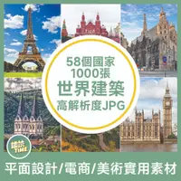 在飛比找蝦皮購物優惠-E26_圖庫_高解析度 JPG素材 圖片 世界 各國著名風景