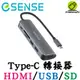 Esense 逸盛 Type-C TO HDMI/USB/SD 轉接器 手機/平板/電腦 USB-C 連接器 H585