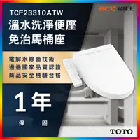 在飛比找蝦皮購物優惠-【省錢王】TOTO TCF23310ATW C2 標準款除菌