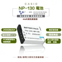 在飛比找蝦皮商城優惠-高容量副廠 CASIO NP-130 NP130 電池 ZR