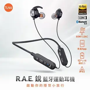 強強滾生活 TUNAI R.A.E. 銳 藍牙運動耳機 藍芽耳機 耳機麥克風 iphone適用 運動耳機