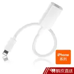 適用 IPHONE IPAD 蘋果 LIGHTNING 11PRO XR 7/8 轉接頭聽歌充電轉接線 蝦皮直送