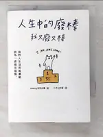 【書寶二手書T8／心靈成長_CJV】人生中的廢棒，我又廢又棒：IG厭世金句手寫人DOOING首部作品——寫給心累的你，負負得正的愉悅系能量_DOOING（初生之犢）