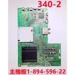液晶電視 索尼 SONY KD-55X8500C 主機板 1-894-596-22