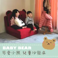 在飛比找momo購物網優惠-【BN-Home】BabyBear 可愛小熊兒童沙發床(單人