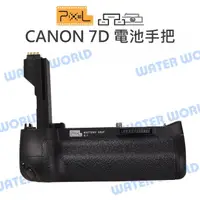 在飛比找樂天市場購物網優惠-PIXEL 品色 電池手把【Canon 7D】電池把手 垂直