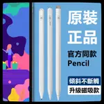 IPAD筆電容筆APPLE PENCIL主動式蘋果適用平板觸控筆手寫筆防誤觸