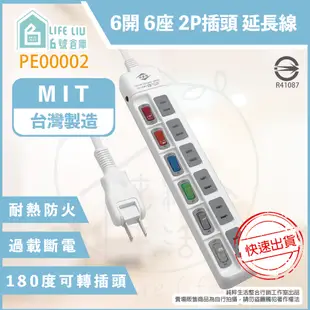 【life liu6號倉庫】威電 CK2661 電源 延長線 6開 6座 2P 獨立開關 轉向插頭 台灣製造