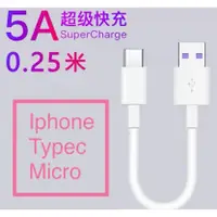 在飛比找蝦皮購物優惠-iPhone短線 iPhone 充電線 短線 行動電源線 充