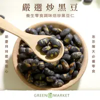 在飛比找PChome24h購物優惠-嚴選炒黑豆 300g 【菓青市集】