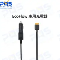 在飛比找蝦皮購物優惠-台南PQS EcoFlow 車用充電器 XT60 電池充電線