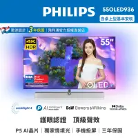 在飛比找momo購物網優惠-【Philips 飛利浦】55吋 4K UHD OLED A