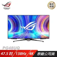 在飛比找PChome24h購物優惠-ASUS ROG Swift OLED PG48UQ 電競螢