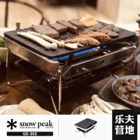 在飛比找露天拍賣優惠-【好康推薦】日本雪峰Snow Peak燃氣燒烤爐雪峰苑烤肉爐