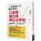 一流商業人士都在用的行事曆.備忘錄.筆記活用術：上班族必備！工作不失誤、不遺漏、不延遲的關鍵技巧