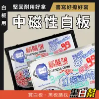 在飛比找蝦皮商城精選優惠-[台灣製造好寫好擦]白板 磁性白板45*60公分 [黑白幫]