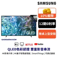 在飛比找蝦皮商城優惠-SAMSUNG 三星 50吋 電視QLED 50Q60D 智