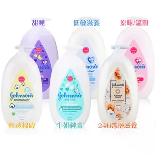 Johnson's 嬰兒潤膚乳液 500ml 牛奶純米 溫和 甜睡 甜夢 低敏 兒童乳液 嬌生 【套套先生】