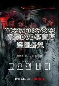 在飛比找Yahoo!奇摩拍賣優惠-DVD影片專賣 2021韓劇 寂靜之海/寧靜海 裴鬥娜/孔劉
