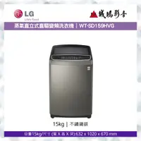 在飛比找蝦皮購物優惠-<聊聊享優惠> LG樂金 洗衣機 WiFi第3代DD直立式變