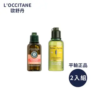 旅遊必備【歐舒丹L'OCCITANE】輕巧旅行組 (草本修護洗髮精35ml +馬鞭草沐浴膠50ml)