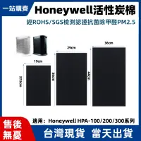 在飛比找蝦皮購物優惠-現貨 適用Honeywell空氣清淨機 濾網 濾心 HPA1