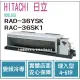 日立 HITACHI 冷氣 精品 YSK 變頻冷專 埋入型 RAD-36YSK RAC-36SK1