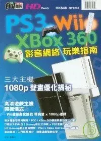 在飛比找博客來優惠-PS3.XBox360.Wii影音網絡玩樂