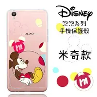 在飛比找樂天市場購物網優惠-【Disney】OPPO R9 Plus 6吋 泡泡系列 彩