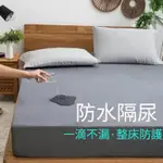 可訂製尺寸 防水床包 床單雙人加大 單人床單 床笠 床罩 床單 雙人床單 床包 雙人 全包式【QO8680】💯