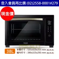 在飛比找QKSHOPPING優惠-Panasonic 微電腦烤箱 NB-HM3810 38公升