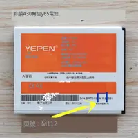 在飛比找露天拍賣優惠-【小可熱銷】YEPEN譽品y65電池 聆韻A30手機原裝電池