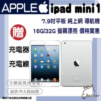 在飛比找蝦皮購物優惠-【Better 3C】大特價 iPad Mini1 上網機 