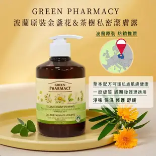 【GREEN PHARMACY】波蘭原裝草本私密水嫩潔膚露370ml*6瓶(金盞花茶樹)