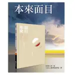 二手書 本來面目 觀心銘講記 憨山大師著 聖嚴法師白話講解釋 禪宗高僧禪修心要 法鼓文化 心朵雲