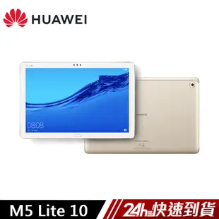 HUAWEI MediaPad M5 Lite 10.1吋 3G/32G 平板電腦 保固一年 現貨 蝦皮直送
