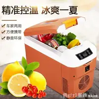 在飛比找樂天市場購物網優惠-熱銷新品 小冰箱 12L15L12V/24V/220V貨車用