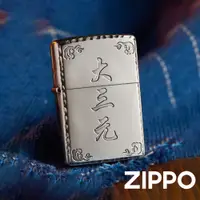 在飛比找蝦皮商城優惠-ZIPPO 麻將-大三元(拉絲銀)防風打火機 日本設計 官方