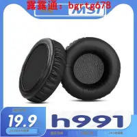 在飛比找露天拍賣優惠-適用MSI 微星 h991耳罩耳機套海綿保護套多種材質替換配